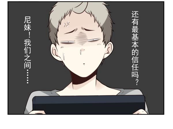 合租遇上男闺蜜 第三季11-12：那只白猫 第15页