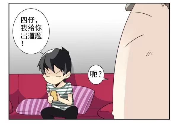 合租遇上男闺蜜 第三季11-12：那只白猫 第6页
