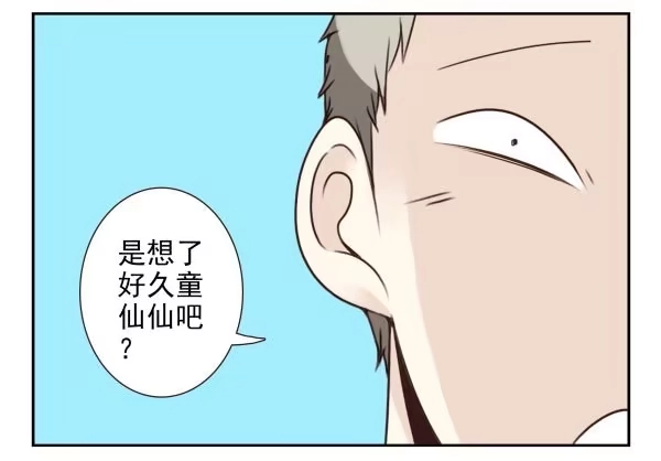 合租遇上男闺蜜 第三季11-12：那只白猫 第4页