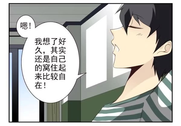 合租遇上男闺蜜 第三季11-12：那只白猫 第3页
