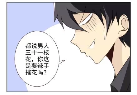 合租遇上男闺蜜 第三季13-14：搭帮过日子 第22页