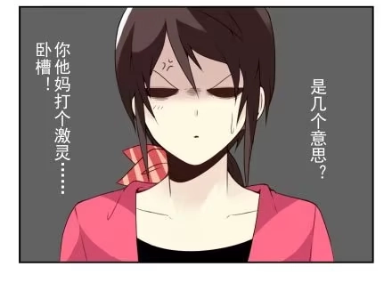 合租遇上男闺蜜 第三季13-14：搭帮过日子 第13页
