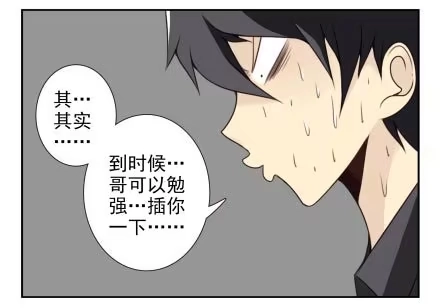 合租遇上男闺蜜 第三季13-14：搭帮过日子 第24页