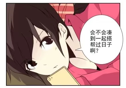 合租遇上男闺蜜 第三季13-14：搭帮过日子 第20页