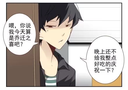 合租遇上男闺蜜 第三季13-14：搭帮过日子 第7页