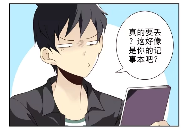 合租遇上男闺蜜 第三季15：你让扔的 第10页
