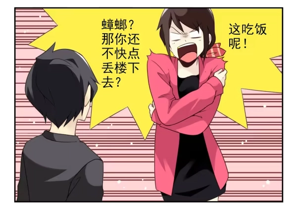 合租遇上男闺蜜 第三季15：你让扔的 第9页