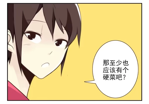 合租遇上男闺蜜 第三季15：你让扔的 第4页