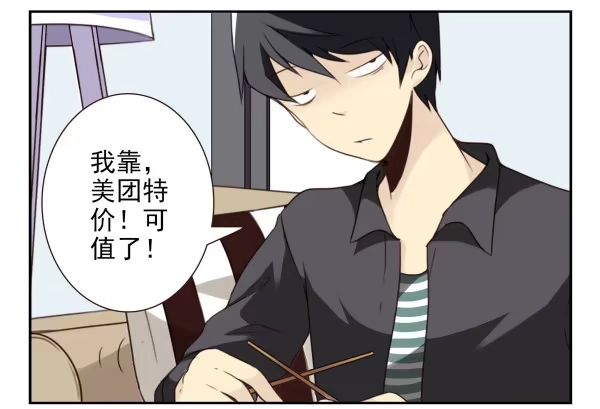 合租遇上男闺蜜 第三季15：你让扔的 第5页