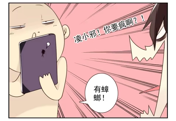 合租遇上男闺蜜 第三季15：你让扔的 第8页