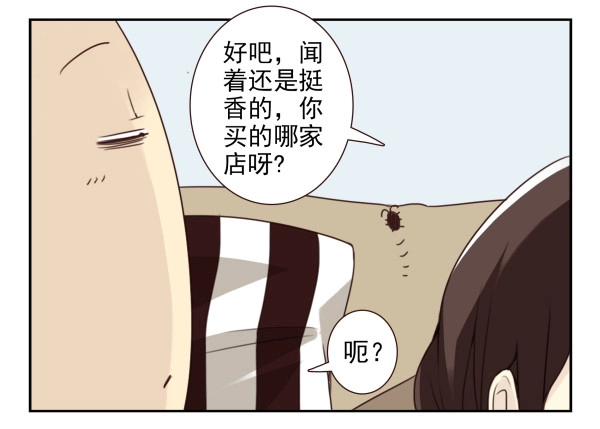 合租遇上男闺蜜 第三季15：你让扔的 第6页