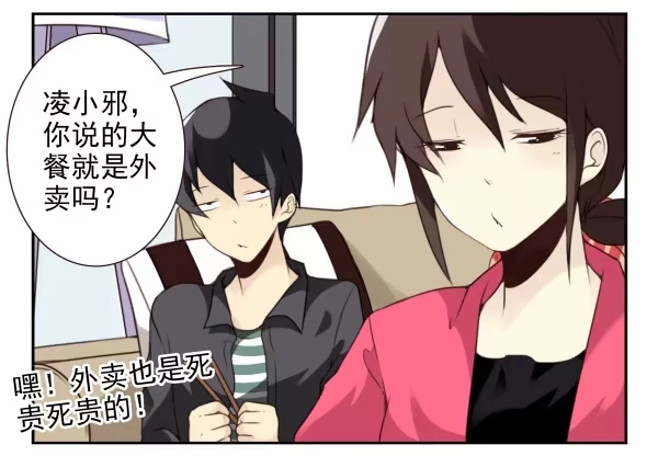 合租遇上男闺蜜 第三季15：你让扔的 第3页