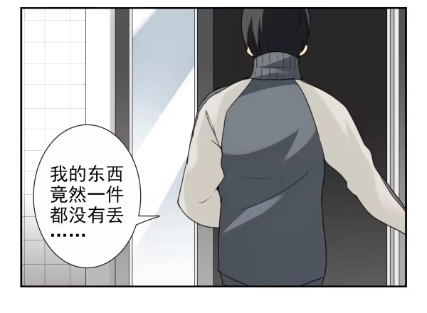 合租遇上男闺蜜 第三季16-17：都没丢 第26页