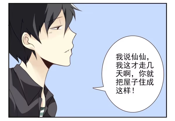 合租遇上男闺蜜 第三季16-17：都没丢 第5页