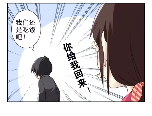 合租遇上男闺蜜 第三季16-17：都没丢 第13页