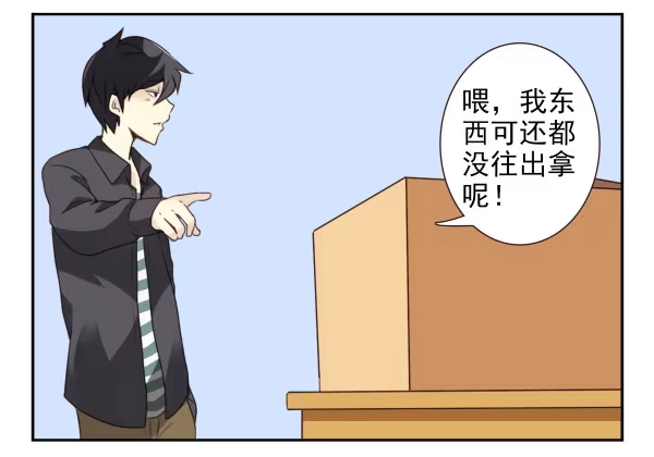 合租遇上男闺蜜 第三季16-17：都没丢 第10页