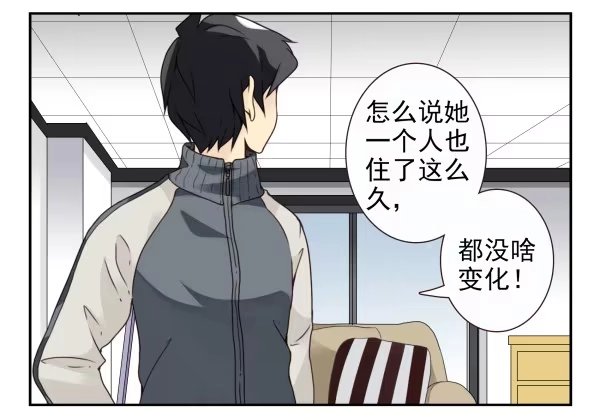 合租遇上男闺蜜 第三季16-17：都没丢 第17页