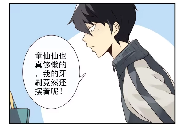合租遇上男闺蜜 第三季16-17：都没丢 第20页