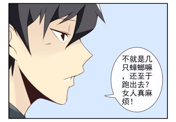 合租遇上男闺蜜 第三季16-17：都没丢 第16页