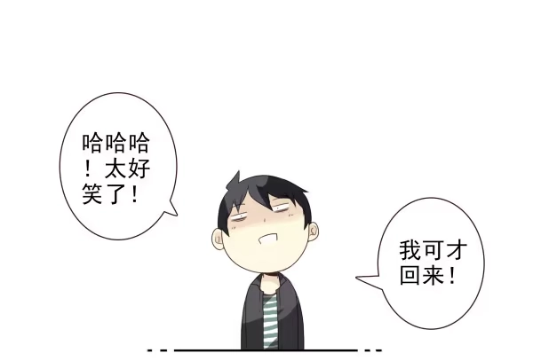 合租遇上男闺蜜 第三季16-17：都没丢 第7页