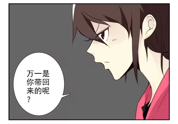 合租遇上男闺蜜 第三季16-17：都没丢 第9页