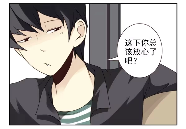 合租遇上男闺蜜 第三季16-17：都没丢 第3页