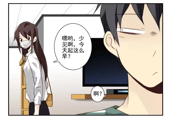 合租遇上男闺蜜 第三季18-19：净化口罩 第4页