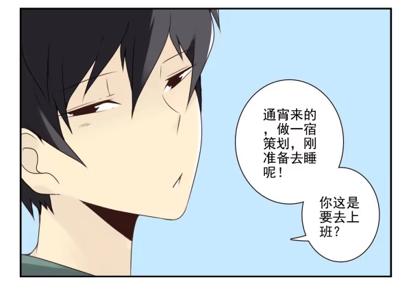 合租遇上男闺蜜 第三季18-19：净化口罩 第5页