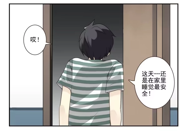 合租遇上男闺蜜 第三季18-19：净化口罩 第12页