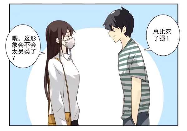 合租遇上男闺蜜 第三季18-19：净化口罩 第9页