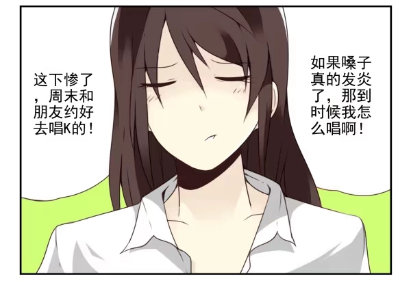 合租遇上男闺蜜 第三季18-19：净化口罩 第20页