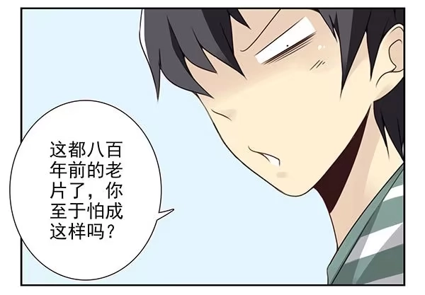 合租遇上男闺蜜 第三季20-21：吓唬吓唬她 第7页