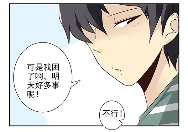 合租遇上男闺蜜 第三季20-21：吓唬吓唬她 第9页