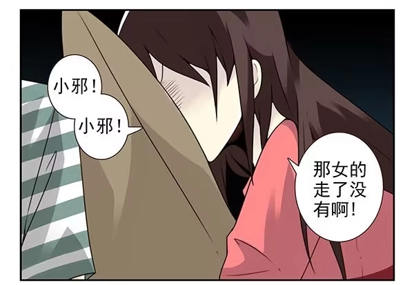 合租遇上男闺蜜 第三季20-21：吓唬吓唬她 第26页