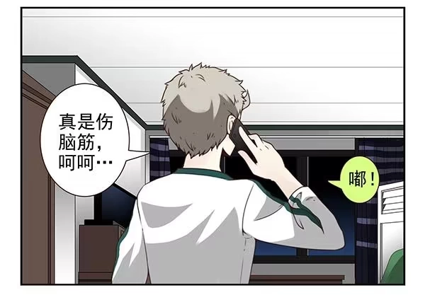 合租遇上男闺蜜 第三季20-21：吓唬吓唬她 第17页