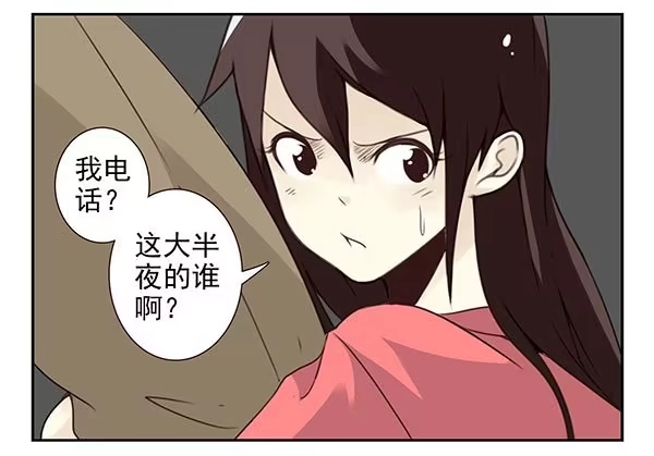 合租遇上男闺蜜 第三季20-21：吓唬吓唬她 第20页