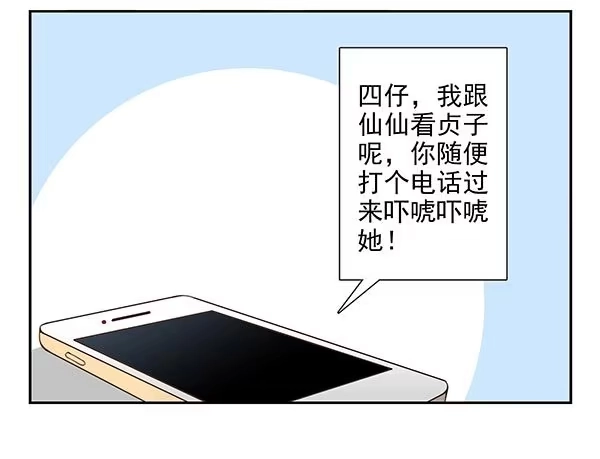 合租遇上男闺蜜 第三季20-21：吓唬吓唬她 第13页