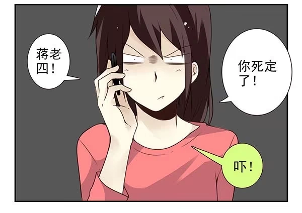 合租遇上男闺蜜 第三季20-21：吓唬吓唬她 第24页