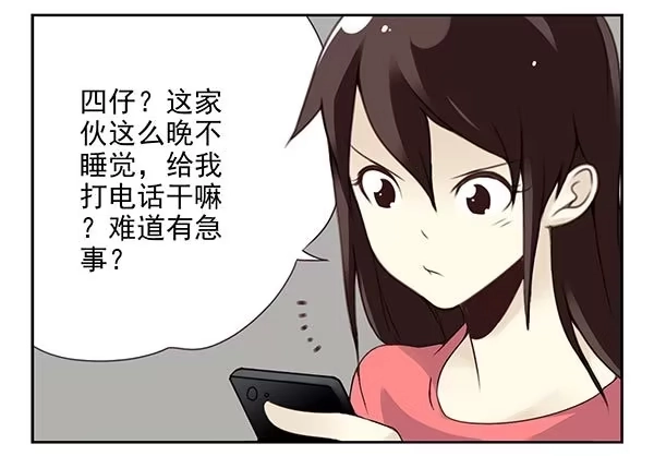 合租遇上男闺蜜 第三季20-21：吓唬吓唬她 第21页