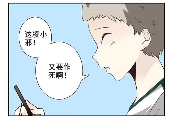 合租遇上男闺蜜 第三季20-21：吓唬吓唬她 第16页