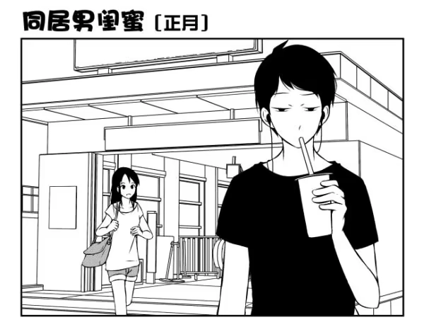 合租遇上男闺蜜 第二季 第2页
