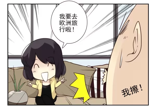 合租遇上男闺蜜 第三季22-23：新发型 第21页
