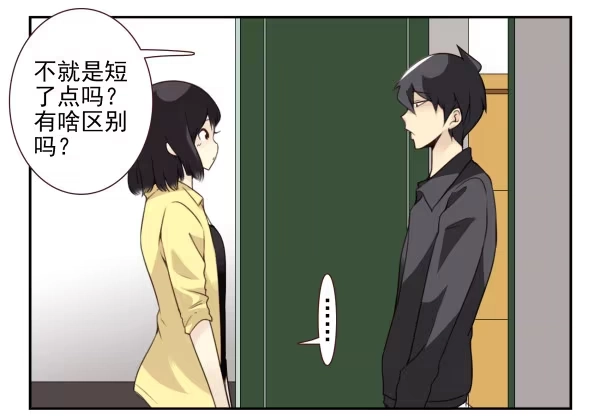 合租遇上男闺蜜 第三季22-23：新发型 第8页