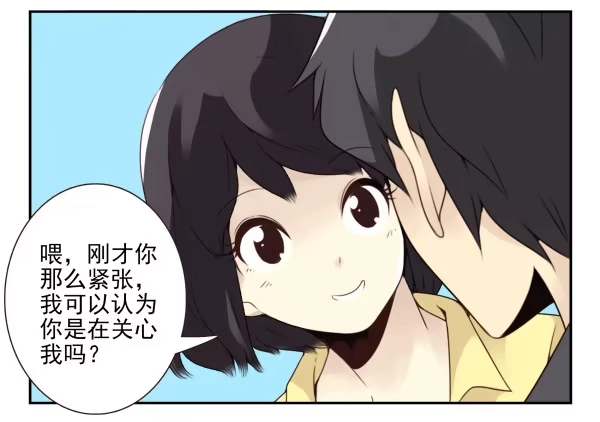 合租遇上男闺蜜 第三季22-23：新发型 第23页
