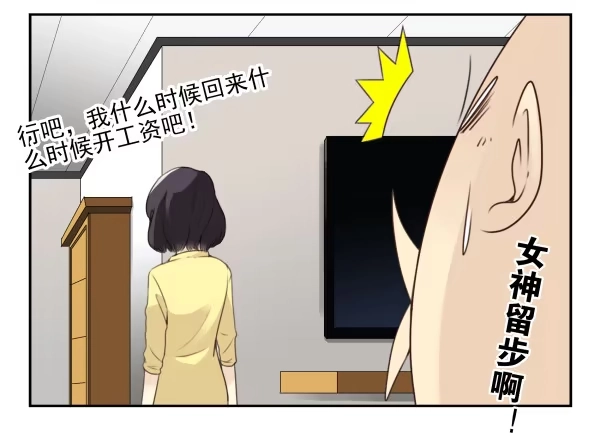 合租遇上男闺蜜 第三季22-23：新发型 第26页