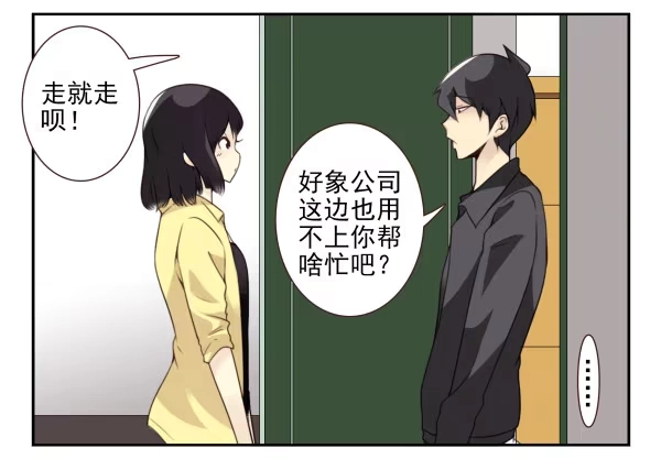 合租遇上男闺蜜 第三季22-23：新发型 第12页