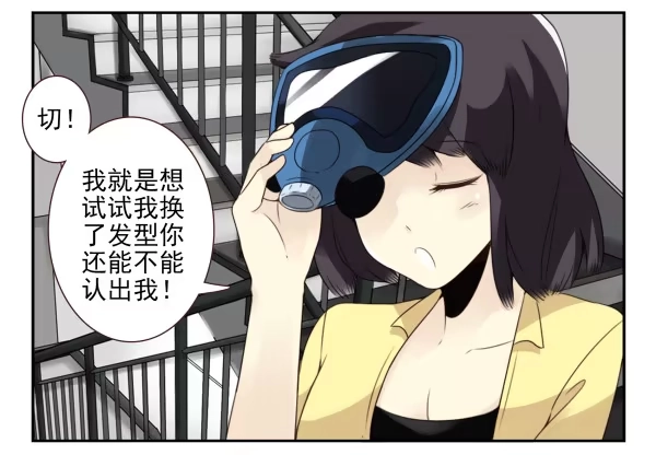 合租遇上男闺蜜 第三季22-23：新发型 第5页