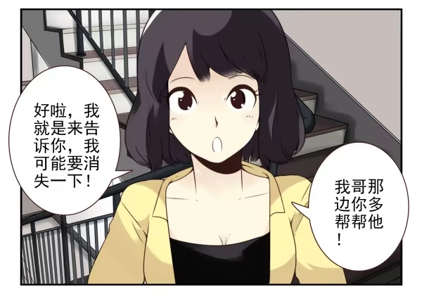 合租遇上男闺蜜 第三季22-23：新发型 第11页