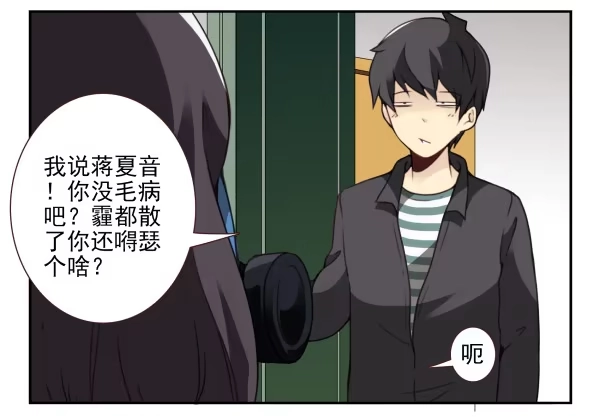 合租遇上男闺蜜 第三季22-23：新发型 第4页