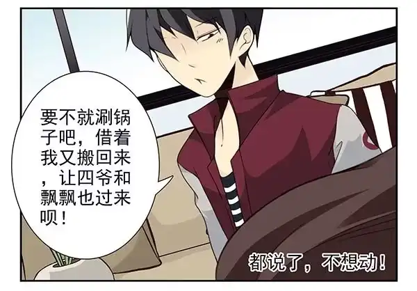 合租遇上男闺蜜 第三季24-25:这损招！ 第22页